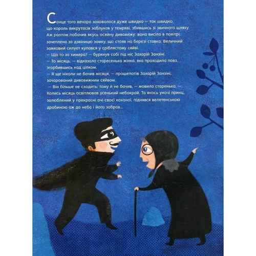 Бернар Війо, Пеґґі Ній: Вікрадач Місяця: Кількість сторінок 24