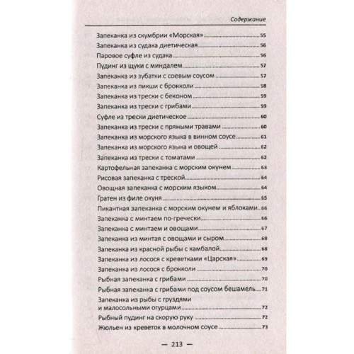 Запіканки на будь-який смак: м'ясні, рибні, овочеві, сирні: ISBN 978-966-942-921-6