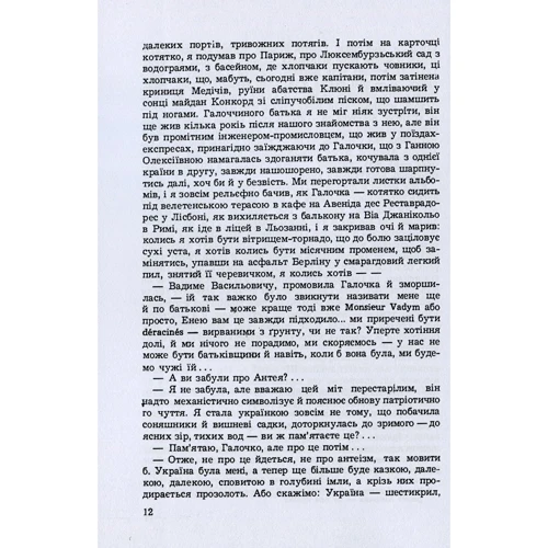 Юрій Косач: Еней і життя інших. Повість: Производитель Центр навчальної літератури (ЦУЛ)