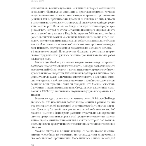 Энтони Д. Уильямс, Дон Тапскотт: Викиномика. Как массовое сотрудничество изменяет все: Производитель Интеллектуальная Литература