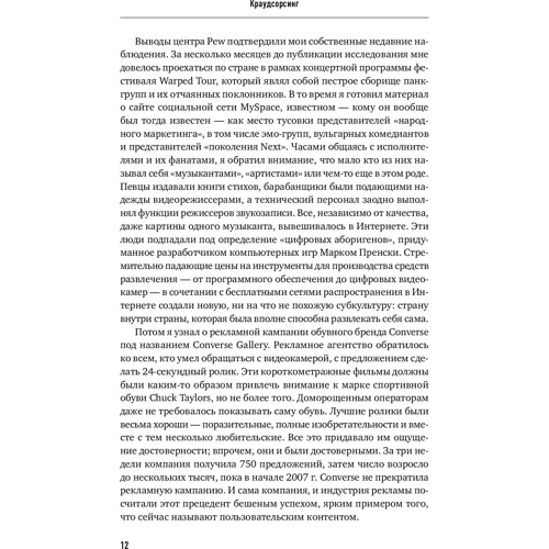 Джефф Хау: Краудсорсинг. Коллективный разум как инструмент развития бизнеса: Жанр Предпринимательство