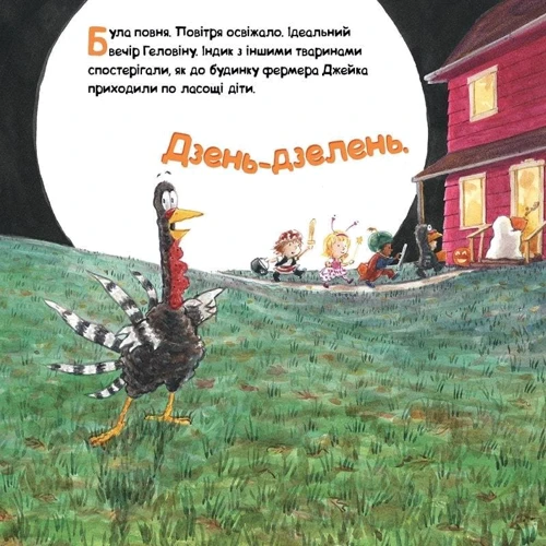Венді Сільвано: Індік і Геловін: Обкладинка Твердая