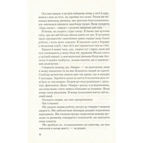 Роб Гарт: Сховище: ISBN 978-966-982-127-0