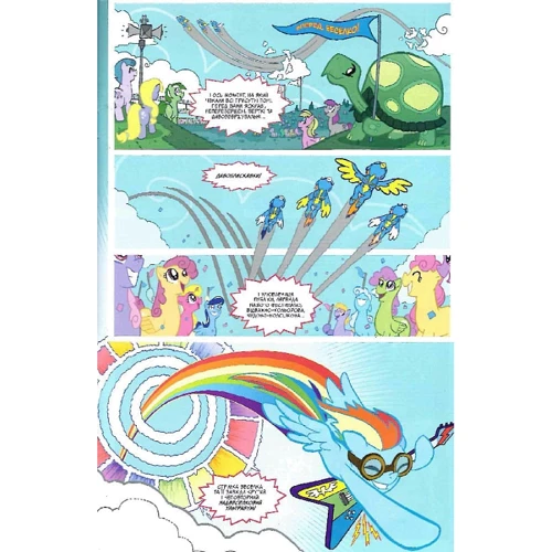 Райан Ліндсей: My Little Pony. Герої #2. Стрімка Веселка: Виробник Molfar Comics