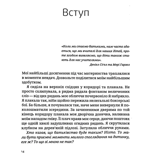 Гантер Кларк-Филдс: (не)Щасливе батьківство. Чесна книга про виховання дітей: ISBN 978-966-982-379-3