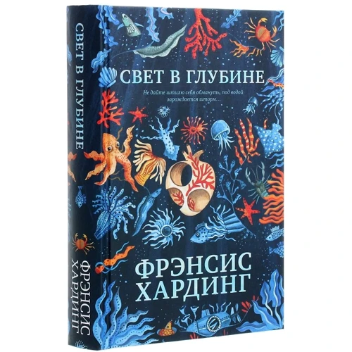 Фрэнсис Хардинг: Свет в глубине: Автор Фрэнсис Хардинг