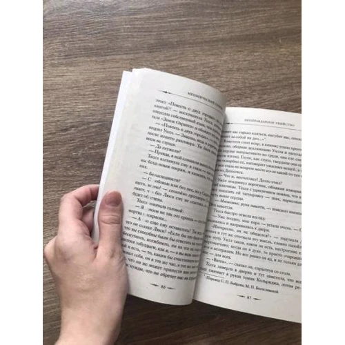 Кассандра Клэр: Механический принц. Книга вторая: Жанр Фантастика и фэнтези