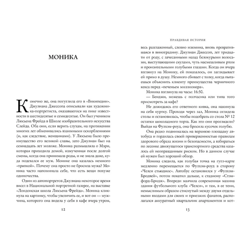 Клер Кулі: Правдива історія: Кількість сторінок 432