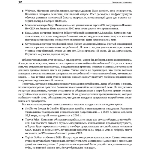Стів Бланк: Чотири кроки до осяяння. Стратегії створення успішних стартапів: Кількість сторінок 368