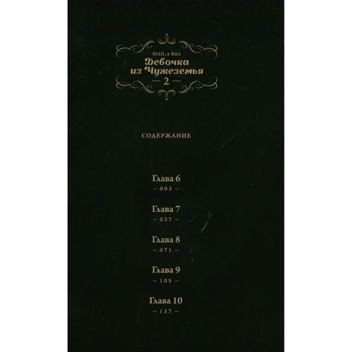 Нагабэ: Девочка из Чужеземья. Том 2: ISBN 978-5-904676-95-7