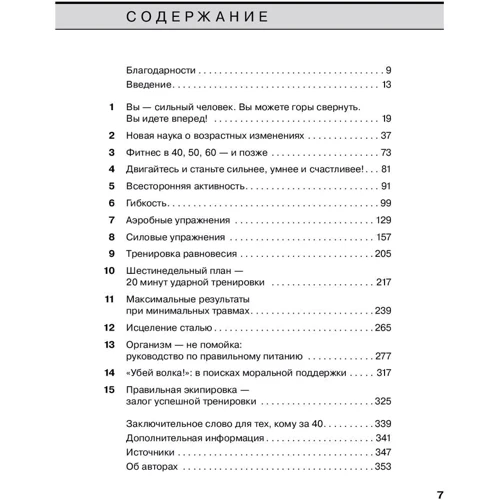 Рут Вінтер, Вонда Райт: Фітнес після 40. У прекрасній формі в будь-якому віці фото 8