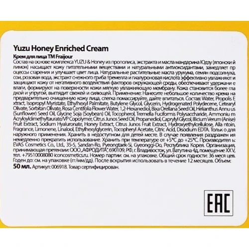 Fraijour Yuzu Honey Enriched Cream Крем для лица Прополис 10 ml: Пол Для женщин