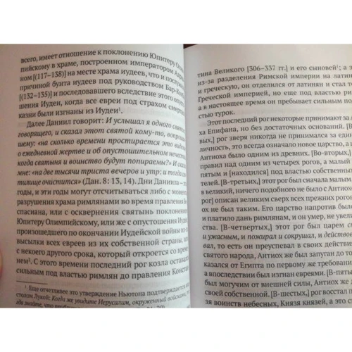 Ісаак Ньютон: Тлумачення на пророцтва Данила і Апокаліпсис Іоанна Богослова: Кількість сторінок 430