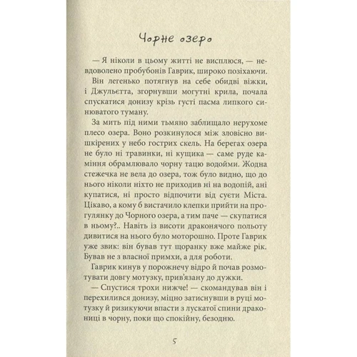 Сашко Дерманській: Король буків, або Таємниця Смарагдової Книги: Кількість сторінок 160