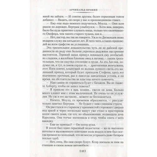 Арчибальд Кронін. пам'ятник хрестоносцю: Кількість сторінок 480