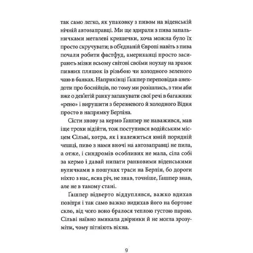 Сергій Жадан: Біг Мак: Автор Сергей Жадан