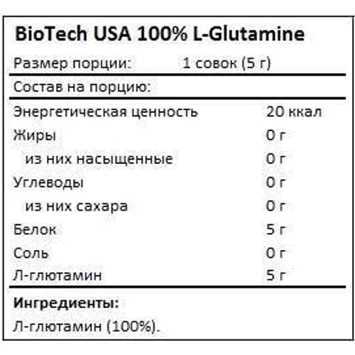 Аминокислота для спорта BioTechUSA 100% L-Glutamine 500 g /100 servings/: Вкус Без вкуса