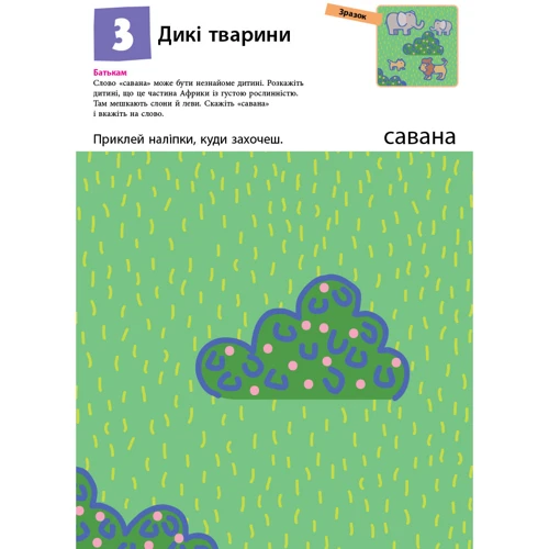 KUMON. Перші кроки. Нумо клеїти!: Кількість сторінок 64