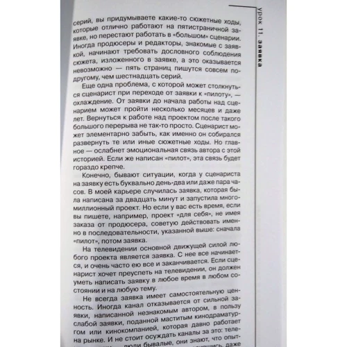 Александр Молчанов: Сценарий телесериала. Книга-тренинг: Количество страниц 240