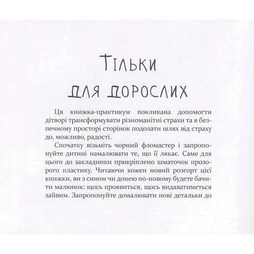 Світлана Ройз: Подорож страховиська. Книжка-практикум: Обложка Твердая