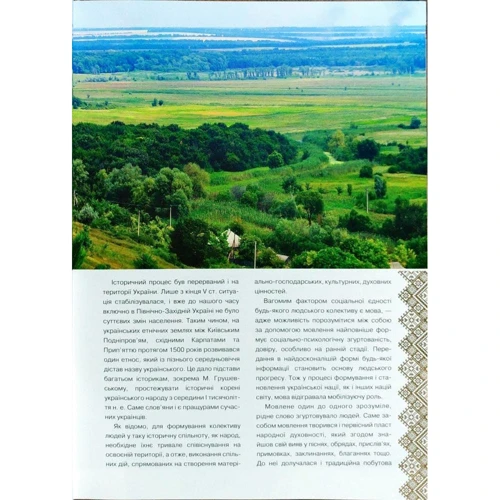 Україна. Все що Робить нас українцями: Кількість сторінок 256