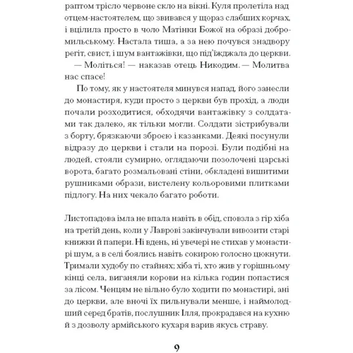 Галина Пагутяк: Слуга з Добромиля: Производитель Ще одну сторінку