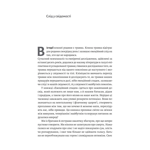 Галіт Атлас: Емоційний спадок. Як подолати травматичний досвід: Виробник Лабораторія