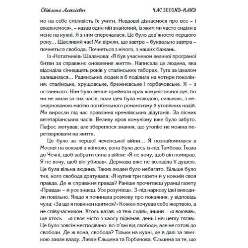 Світлана Алексієвич: Час second-hand. Кінець червоної людини: Количество страниц 464