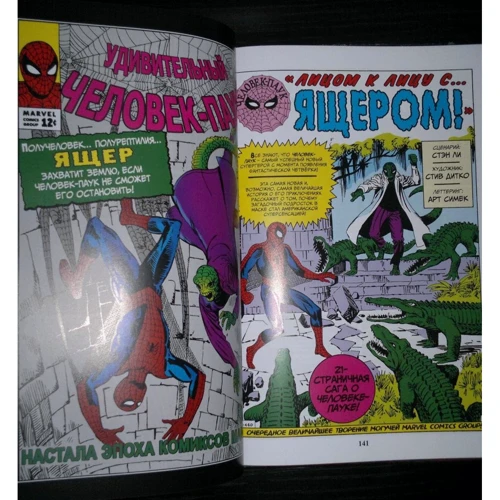Стен Лі: Класика Marvel. Дивовижна Людина-Павук: Автор Стен Лі