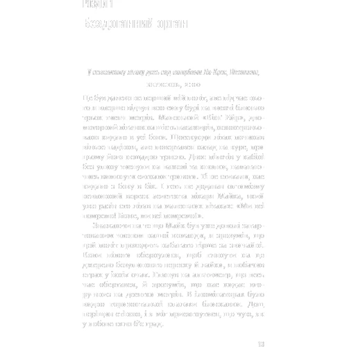 Джошуа Мезріч: Коли смерть дарує життя. Нотатки хірурга-трансплантолога: Обложка Твердая