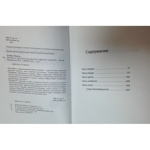 Покорность: ISBN 978-5-17-089765-0