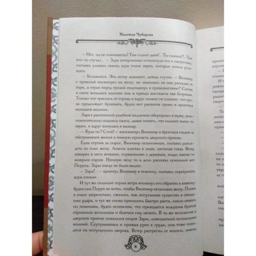 Надежда Чубарова: Найдана. Дар ведьмы: Количество страниц 384