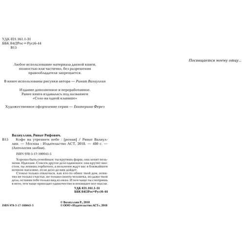 Кава на ранковому небі: ISBN 978-5-17-100045-5