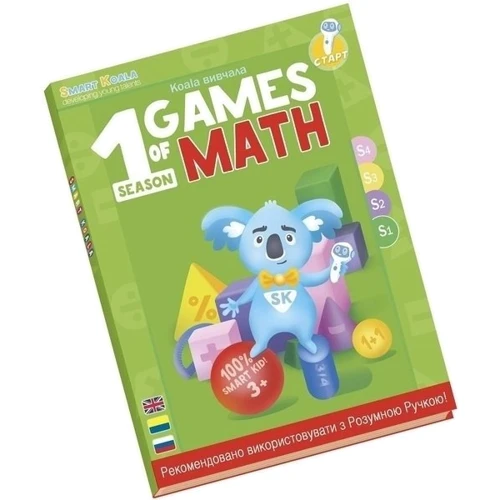 Набор интерактивных книг Smart Koala Игры математики (1, 2 сезон) SKB12GM фото 4
