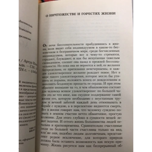 Артур Шопенгауер. Метафізика статевої любові: Кількість сторінок 224