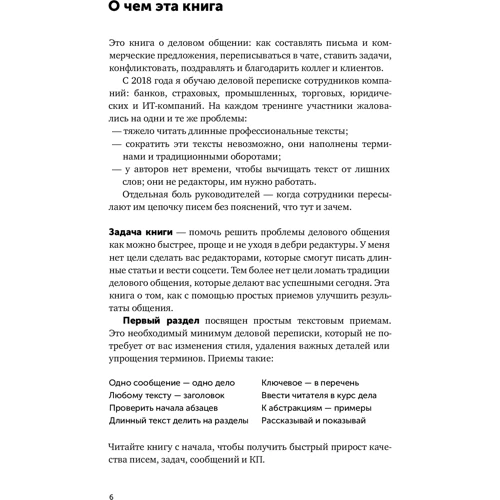 Максим Ильяхов: Текст по полочкам: ISBN 978-5-9614-7450-3