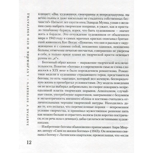 Сніданок у Sotheby's. Світ мистецтва від А до Я: Виробник Абетка