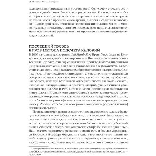 Джонатан Бэйлор: Дело не в калориях: Обложка Твердая