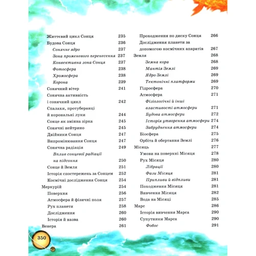 Енциклопедія Космосу: Производитель Промінь