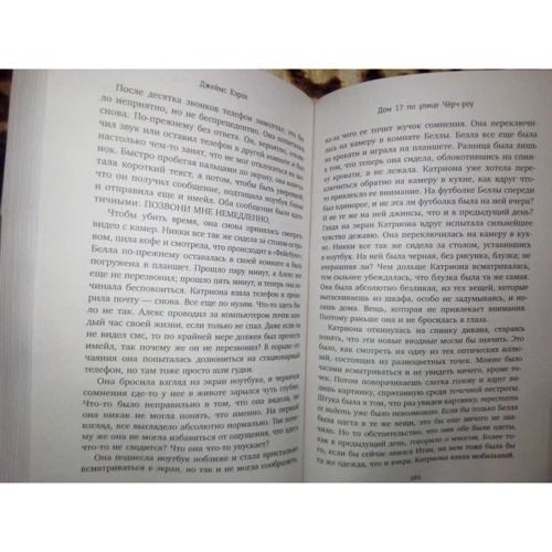 Джеймс Керол: Будинок 17 по вулиці Черч-роу: ISBN 978-5-17-127492-4