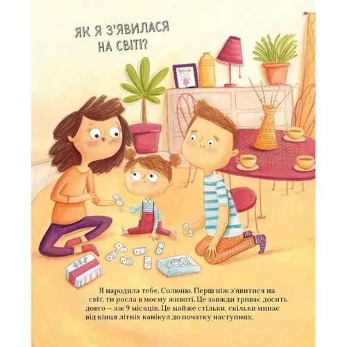 Марта Марущак: Про малюка в животі, або звідки беруться діти: Виробник Урбіно