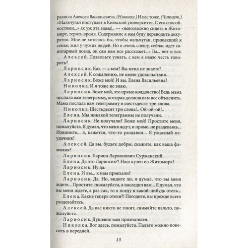 Михайло Булгаков: Дні Турбіних. Багряний острів: Обкладинка інтегральна
