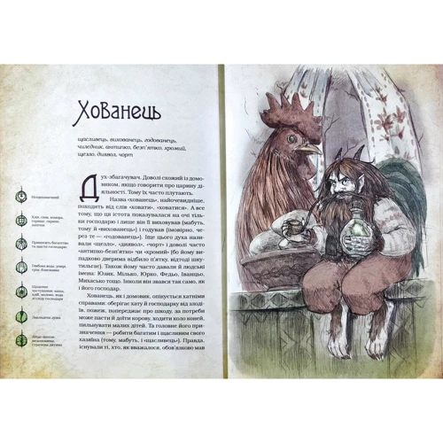 Дара Корній: Чарівні істоти українського міфу. Домашні духи: ISBN 978-966-982-012-9