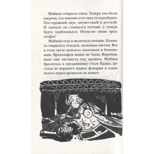 Туутікі Толонен: Бука. Книга 3. Несподівані гості: Жанр Дитяча фантастика та фентезі