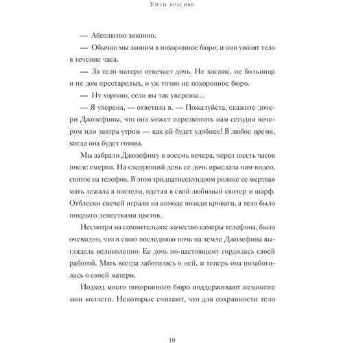 Піти красиво. Дивовижні похоронні обряди різних країн: Кількість сторінок 288