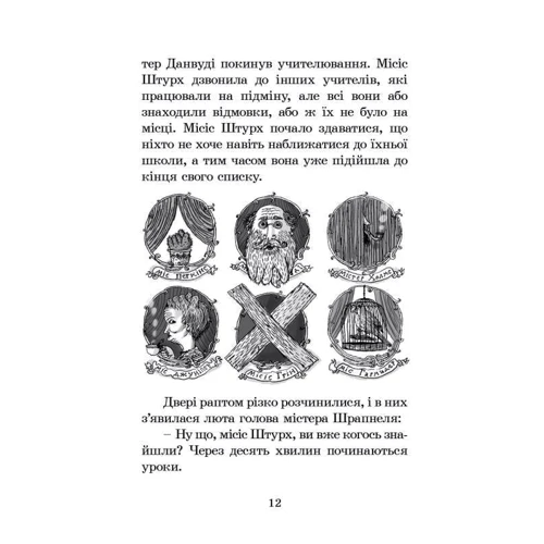 Гармидер у школі: ISBN 978-966-2909-20-3