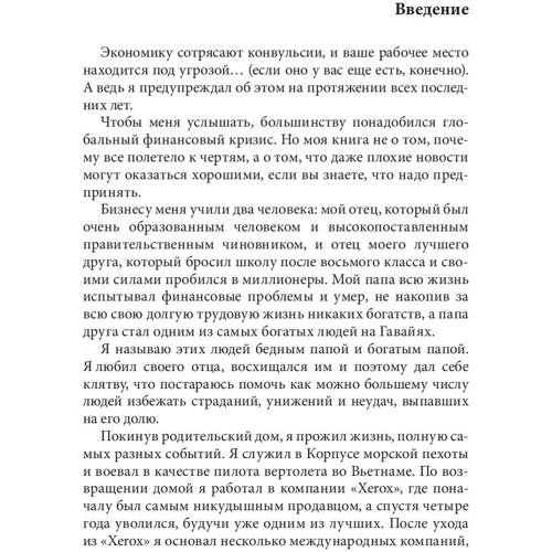 Роберт Кийосаки: Бизнес ХХI века: Автор Роберт Кийосаки