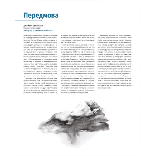 Джахірул Амін: Анатомія для художників. Наочний посібник із зображення людського тіла фото 9