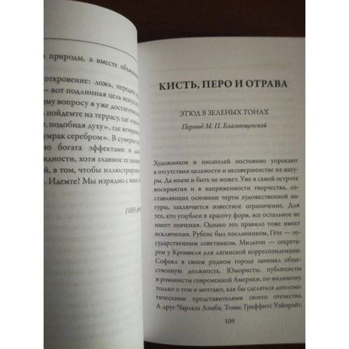 Оскар Уайльд: Критик как художник: Количество страниц 454