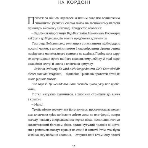 Меґ Вейт Клейтон: Останній потяг до Лондона: Обложка Твердая